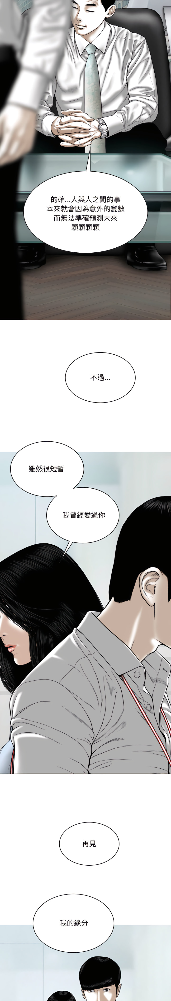 只愛那女人 第40章 第24页