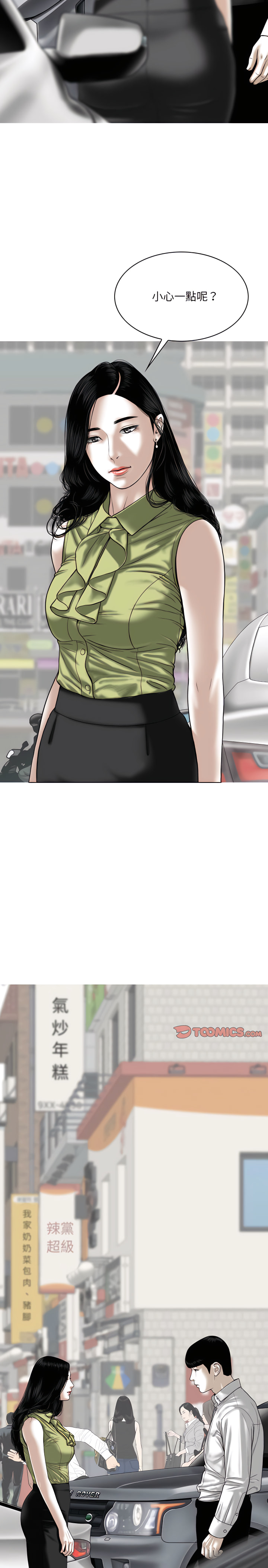 只愛那女人 第40章 第33页