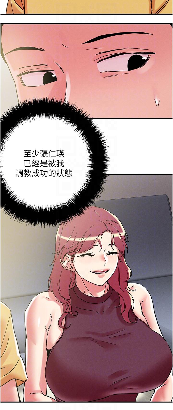 把妹鬼達人 第100話-頂壞我的子宮吧! 第28页