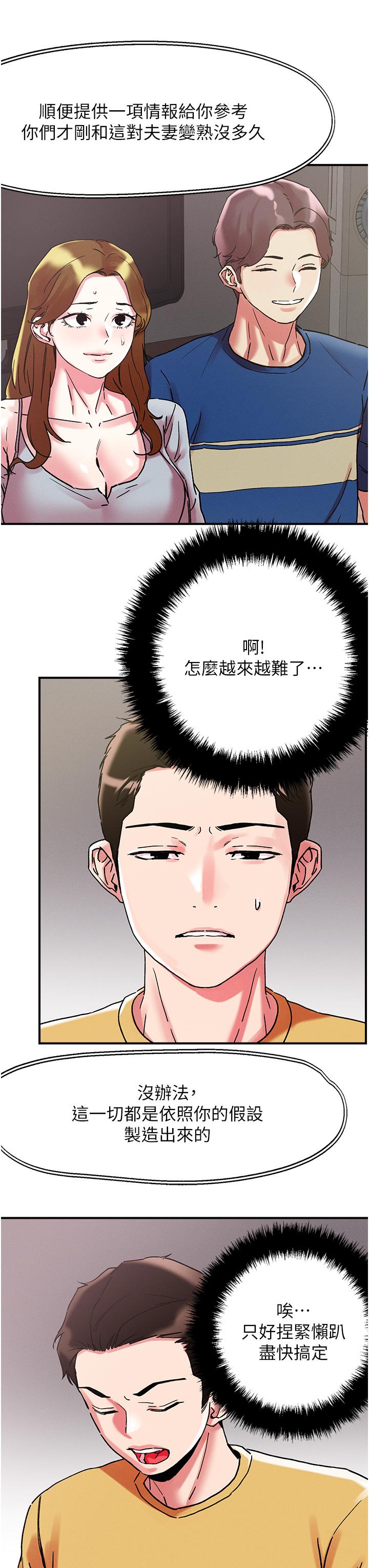 把妹鬼達人 第100話-頂壞我的子宮吧! 第27页