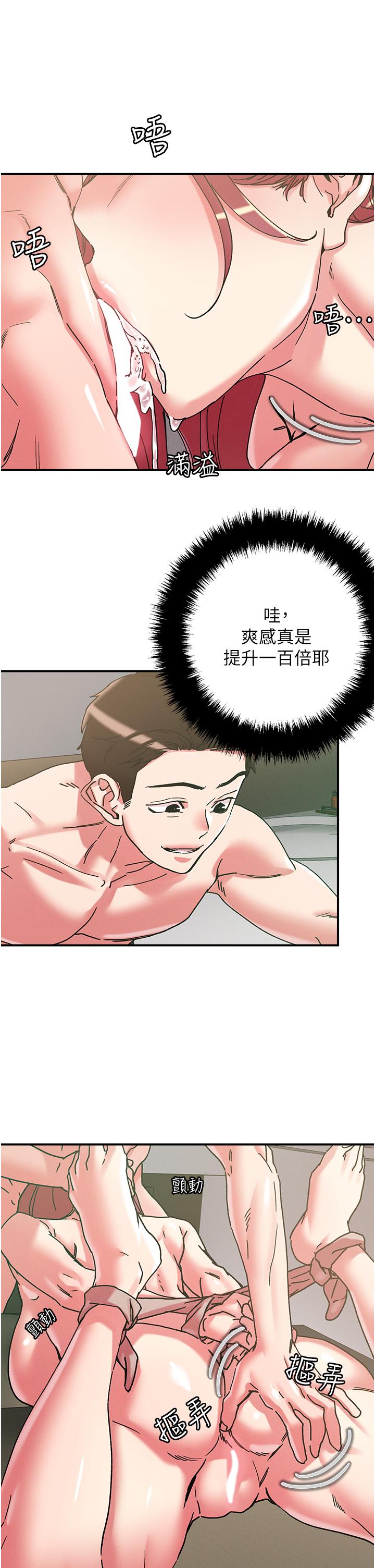 把妹鬼達人 第100話-頂壞我的子宮吧! 第8页