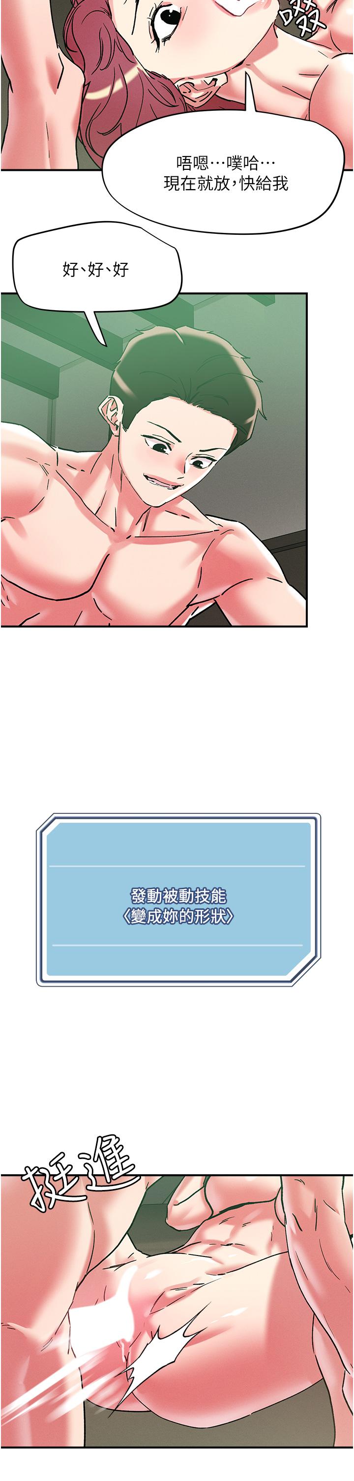 把妹鬼達人 第100話-頂壞我的子宮吧! 第13页