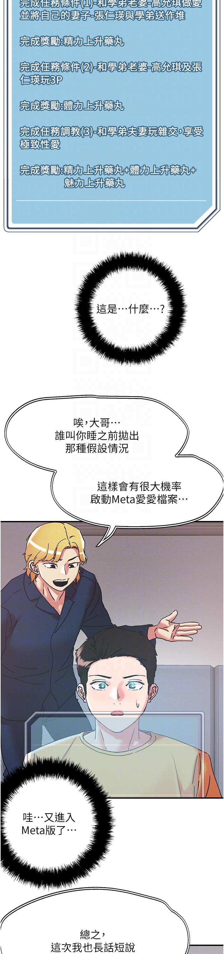 把妹鬼達人 第100話-頂壞我的子宮吧! 第22页