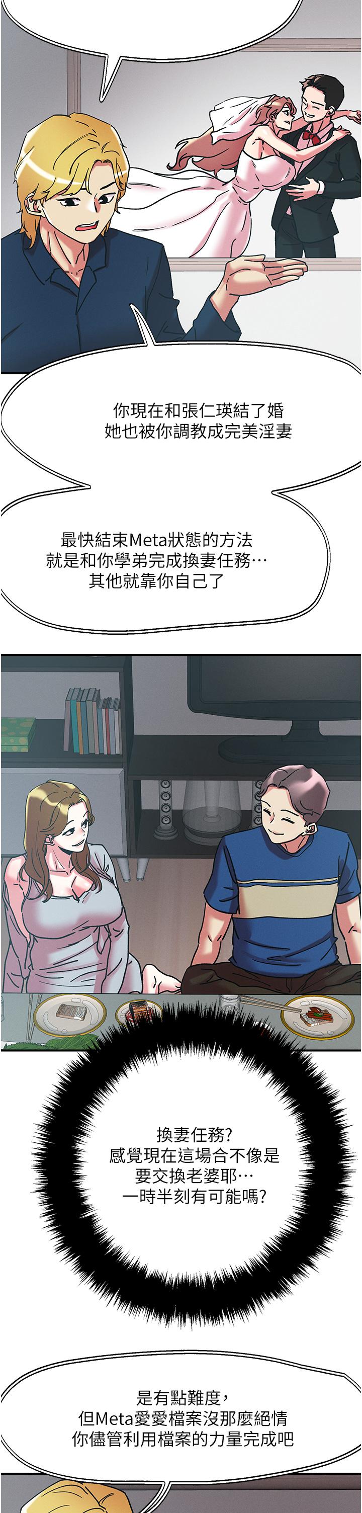 把妹鬼達人 第100話-頂壞我的子宮吧! 第23页