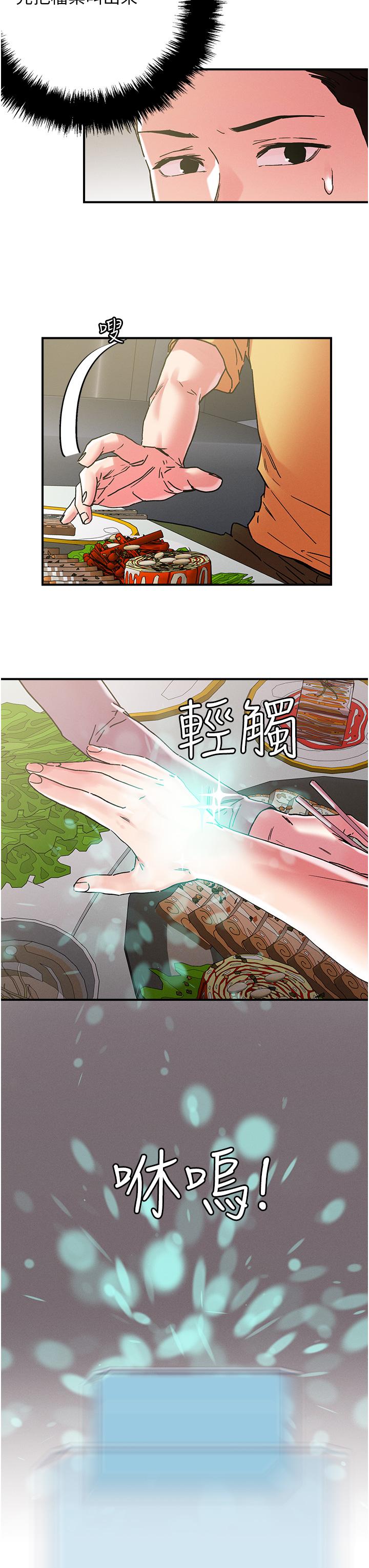 把妹鬼達人 第101話-換妻大作戰 第4页