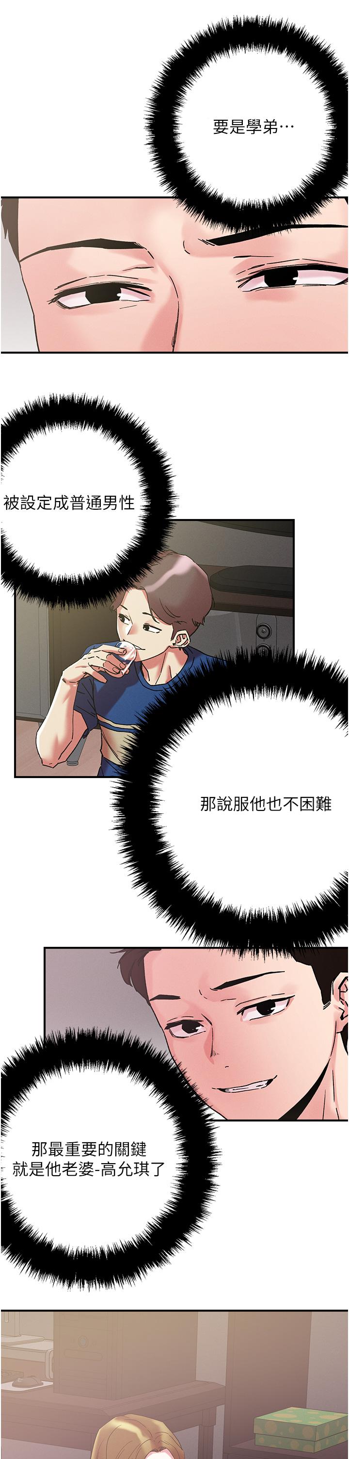 把妹鬼達人 第101話-換妻大作戰 第2页