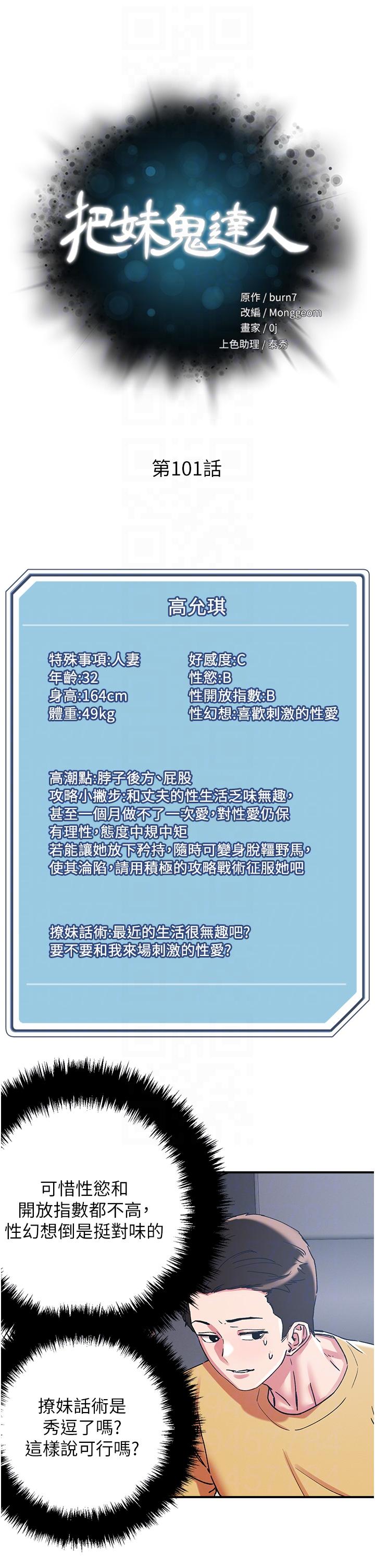 把妹鬼達人 第101話-換妻大作戰 第6页