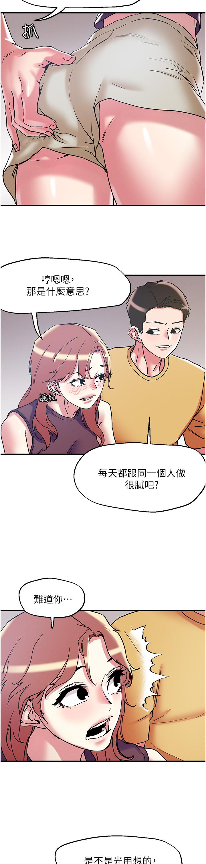 把妹鬼達人 第101話-換妻大作戰 第9页