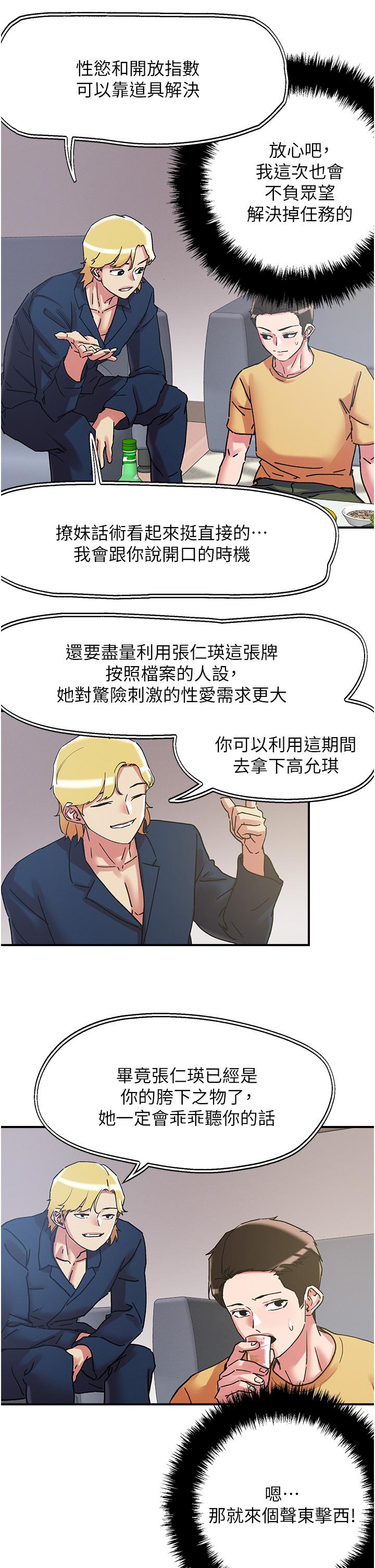 把妹鬼達人 第101話-換妻大作戰 第7页