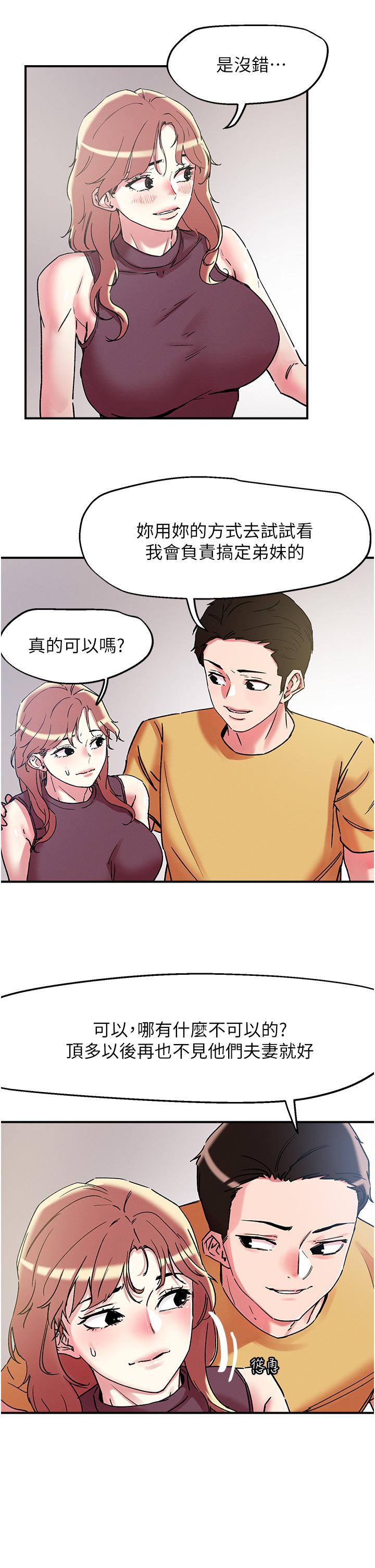 把妹鬼達人 第101話-換妻大作戰 第11页