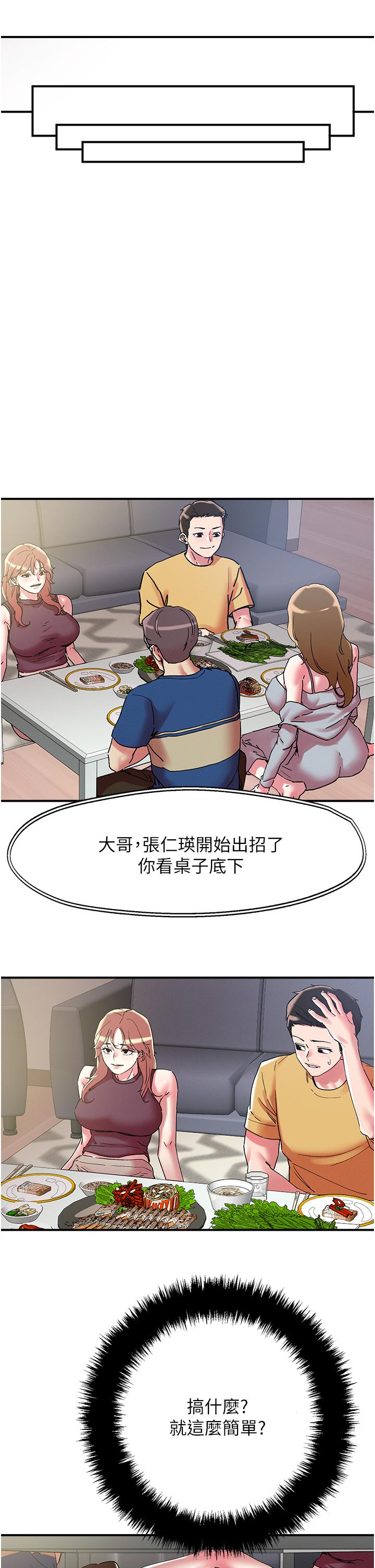 把妹鬼達人 第101話-換妻大作戰 第12页
