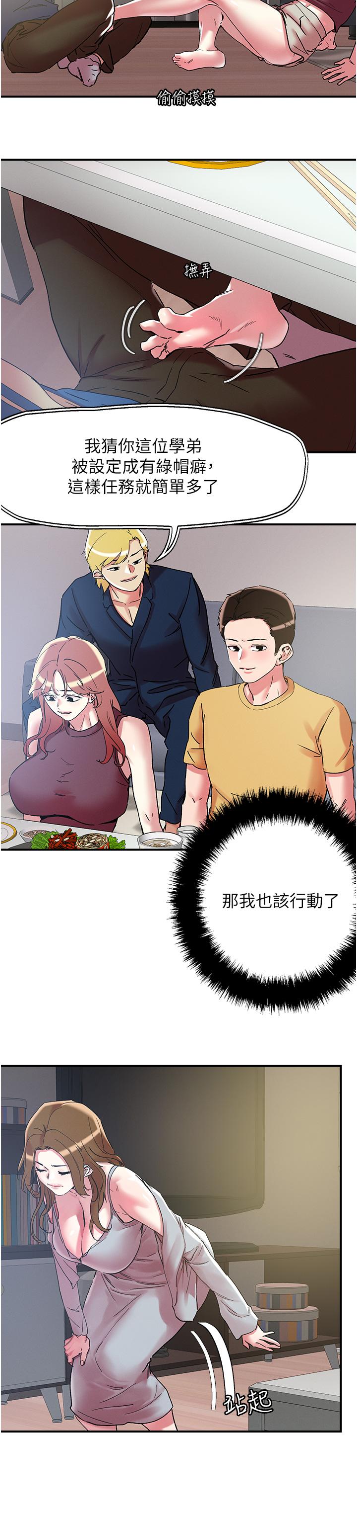 把妹鬼達人 第101話-換妻大作戰 第13页