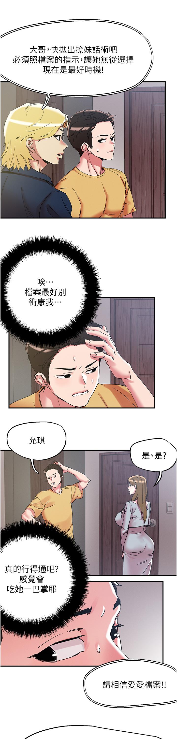 把妹鬼達人 第101話-換妻大作戰 第16页