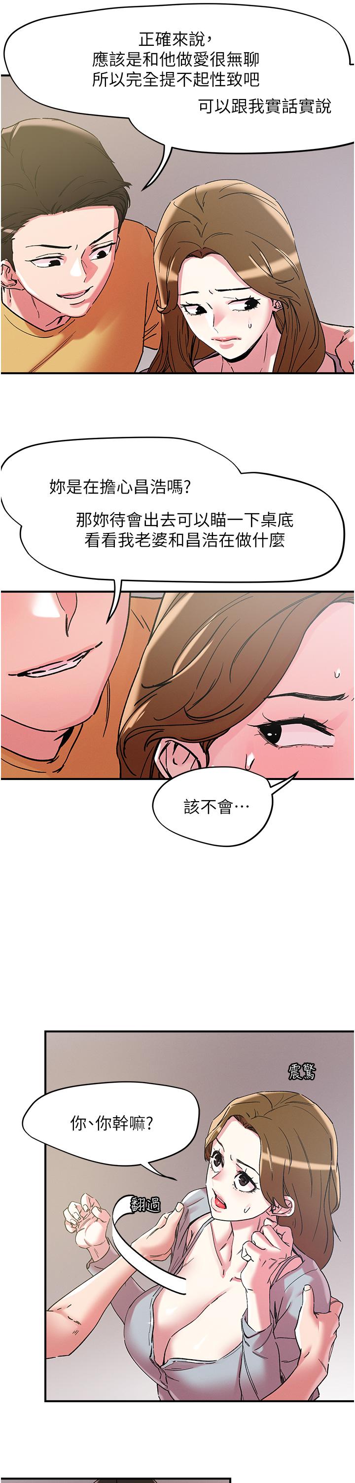 把妹鬼達人 第101話-換妻大作戰 第20页