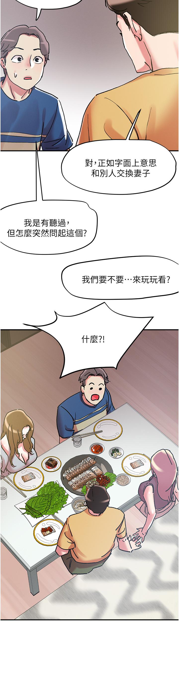 把妹鬼達人 第101話-換妻大作戰 第27页