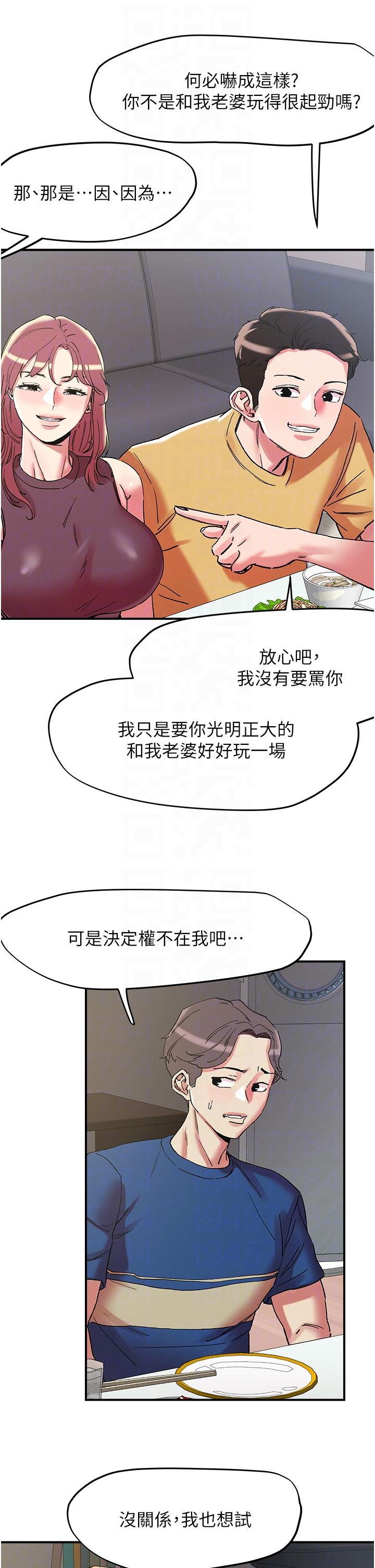 把妹鬼達人 第101話-換妻大作戰 第28页