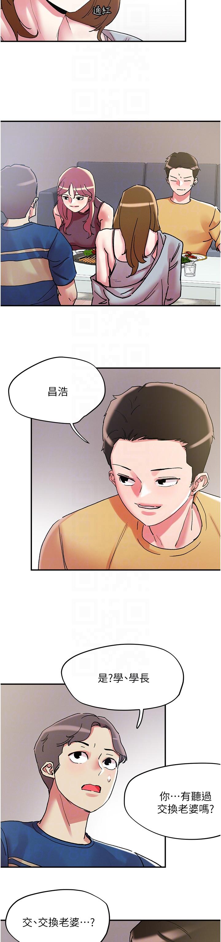 把妹鬼達人 第101話-換妻大作戰 第26页