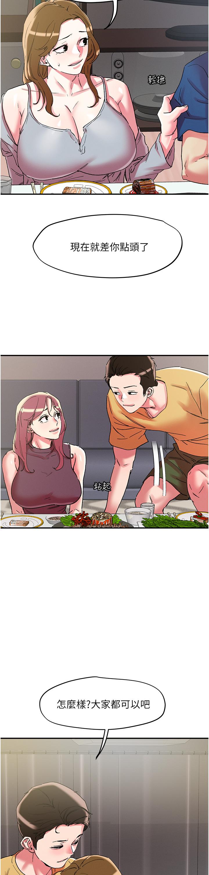 把妹鬼達人 第102話-今天不當人，當動物! 第3页