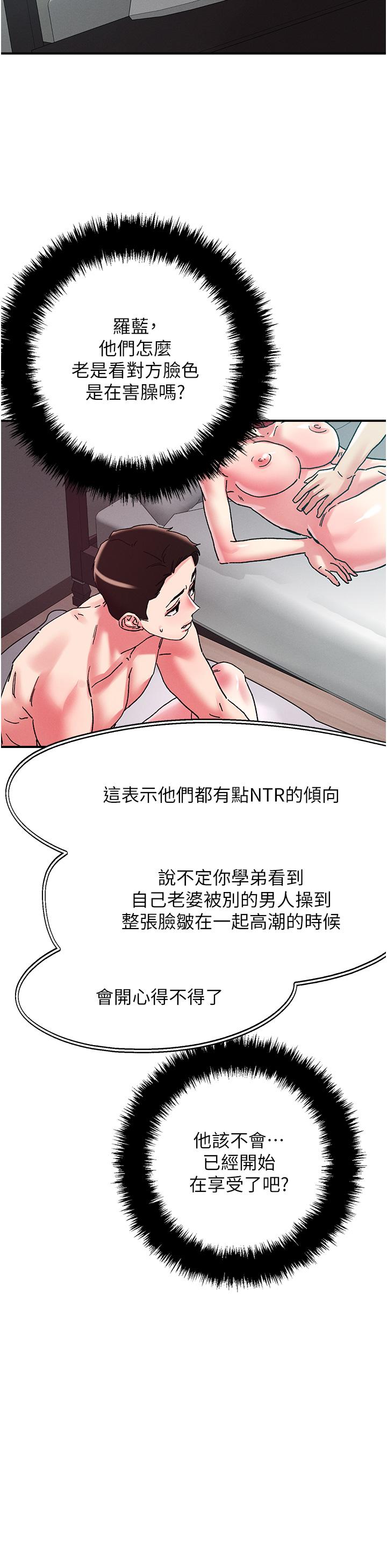 把妹鬼達人 第102話-今天不當人，當動物! 第23页