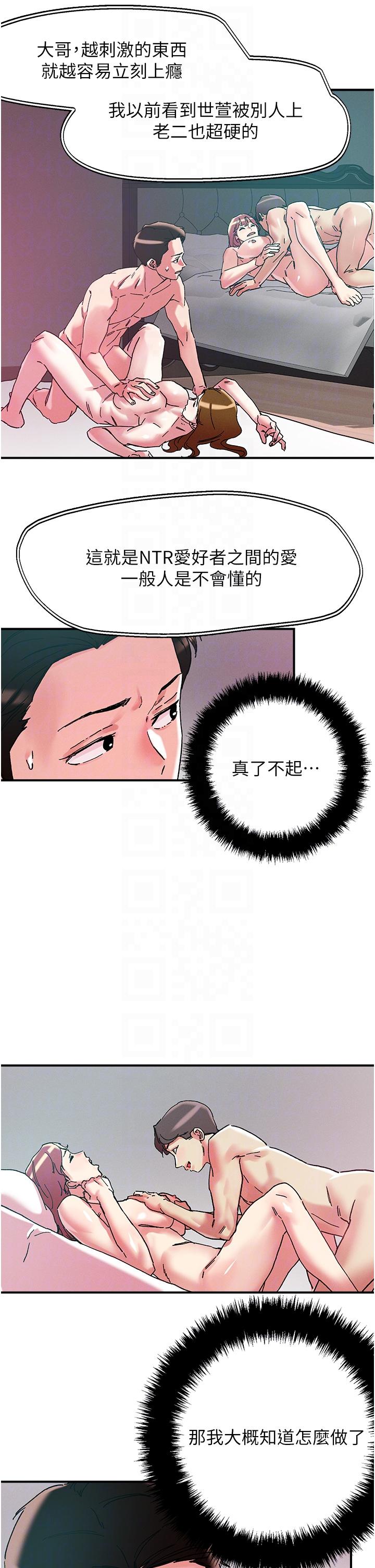 把妹鬼達人 第102話-今天不當人，當動物! 第24页