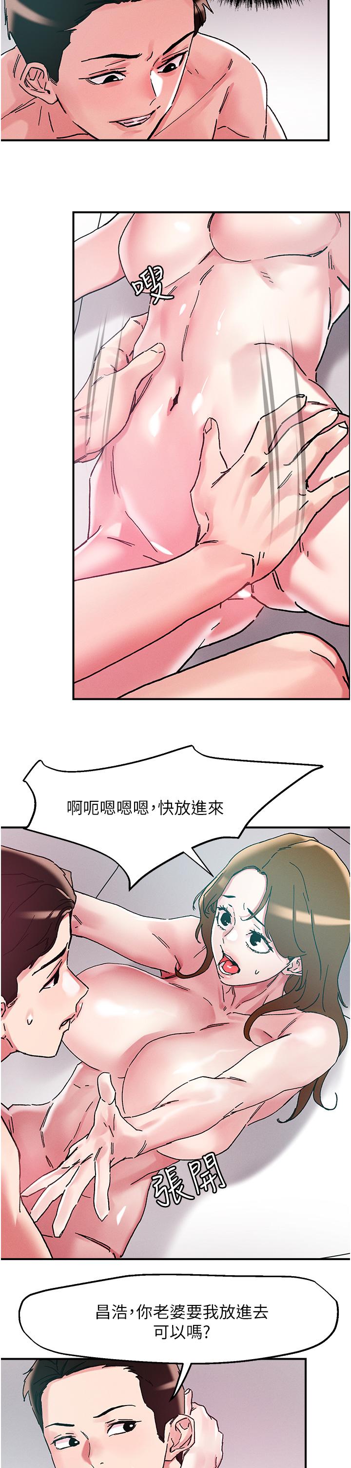 把妹鬼達人 第102話-今天不當人，當動物! 第25页