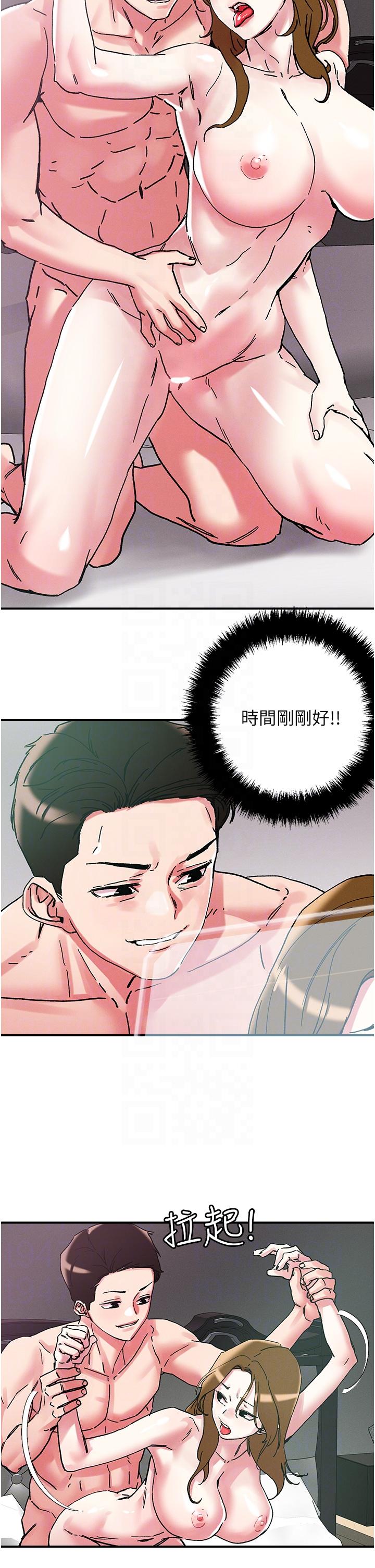 把妹鬼達人 第103話-四人雜交派對 第18页