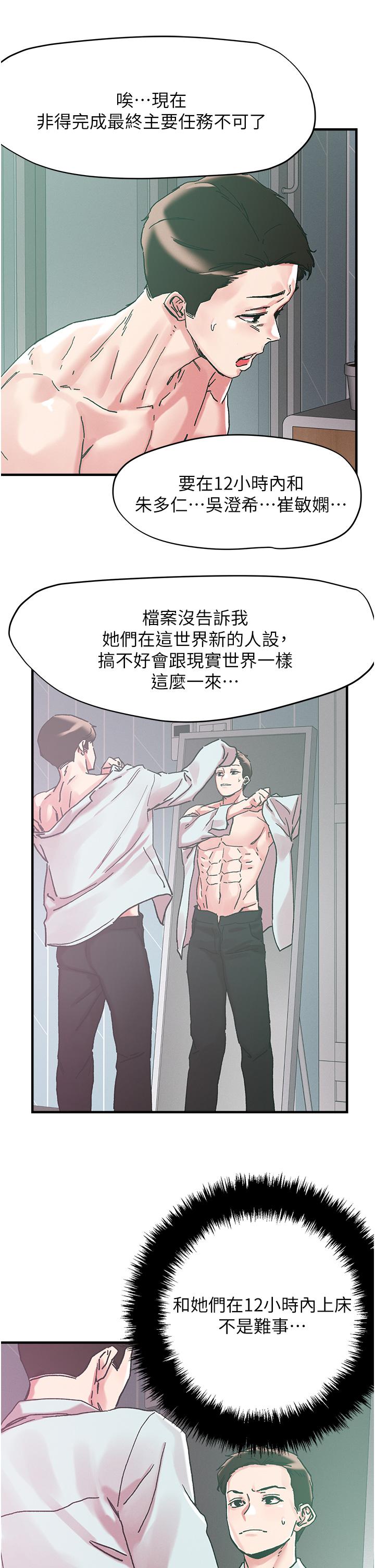 把妹鬼達人 第103話-四人雜交派對 第29页