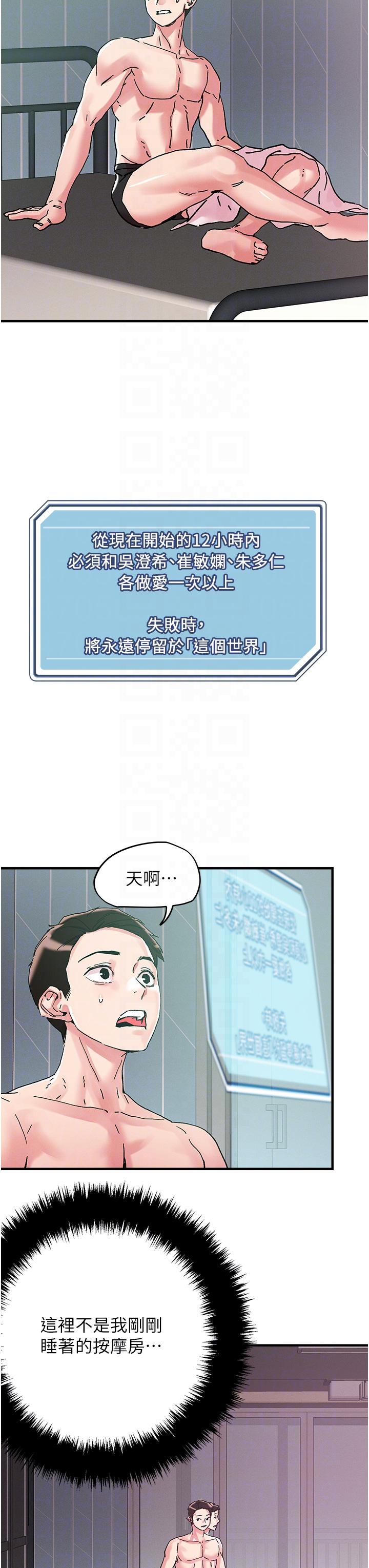 把妹鬼達人 第103話-四人雜交派對 第26页