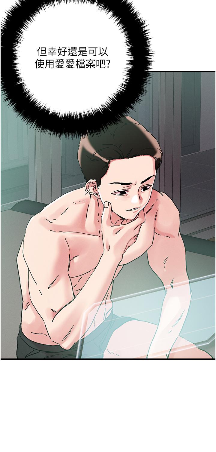 把妹鬼達人 第104話-大屌變巨屌，哪忍得住! 第5页
