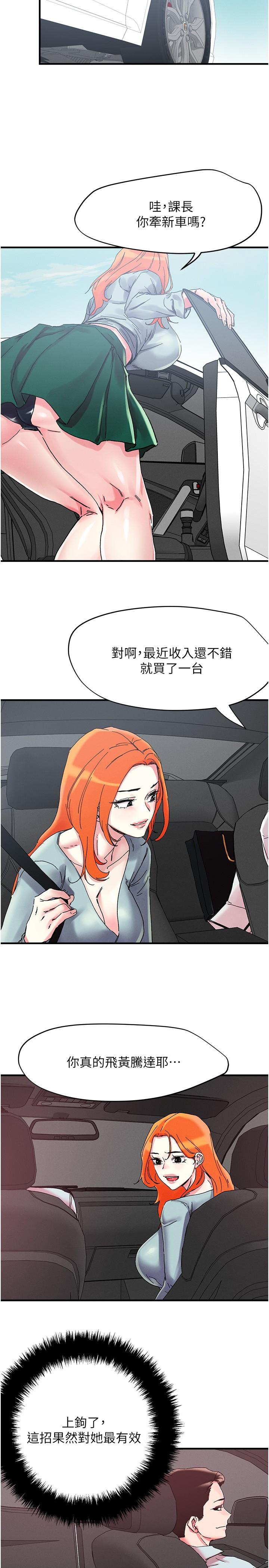 把妹鬼達人 第104話-大屌變巨屌，哪忍得住! 第15页