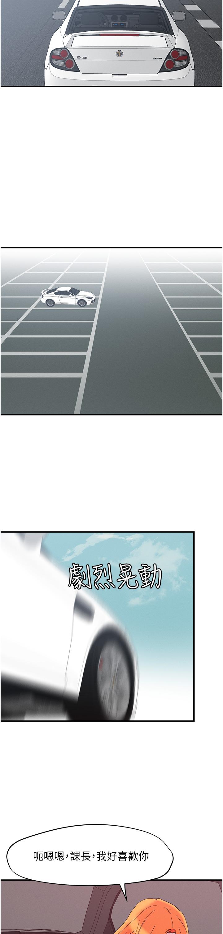 把妹鬼達人 第104話-大屌變巨屌，哪忍得住! 第21页