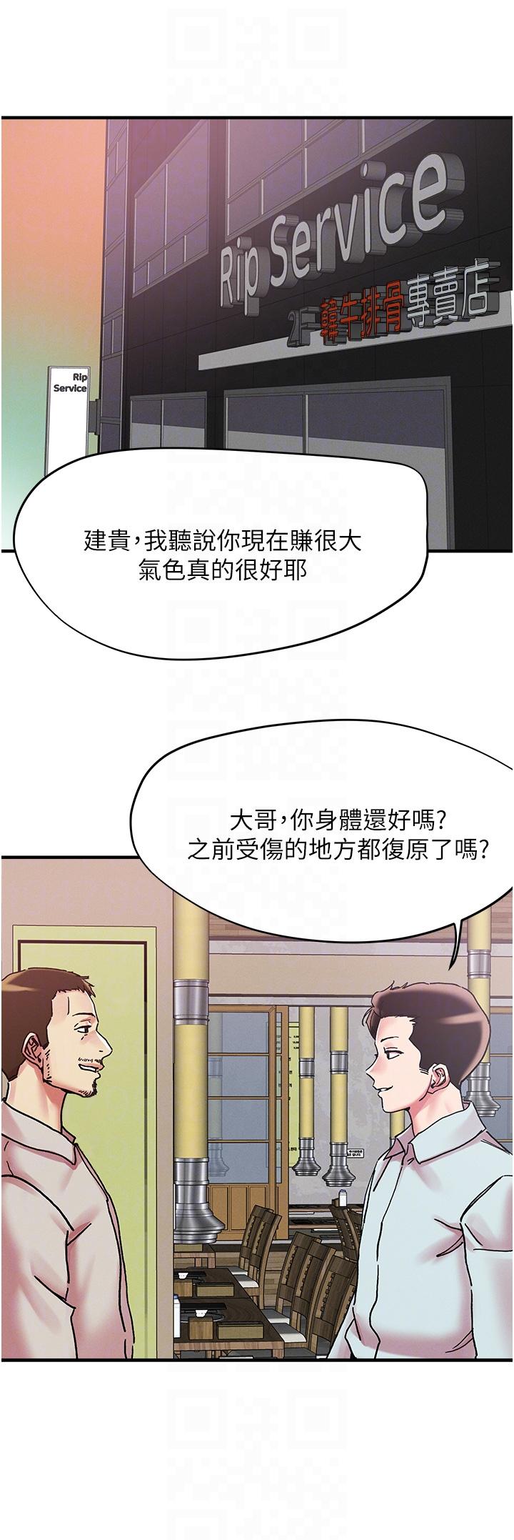 把妹鬼達人 第104話-大屌變巨屌，哪忍得住! 第24页
