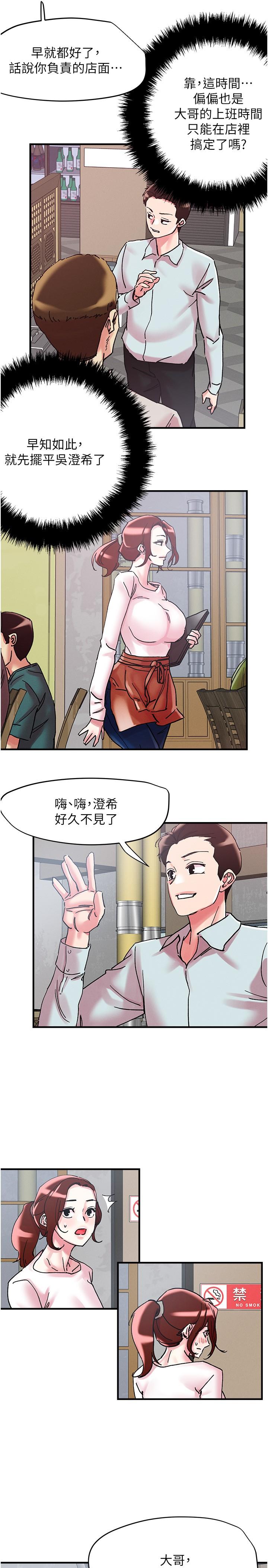把妹鬼達人 第104話-大屌變巨屌，哪忍得住! 第25页