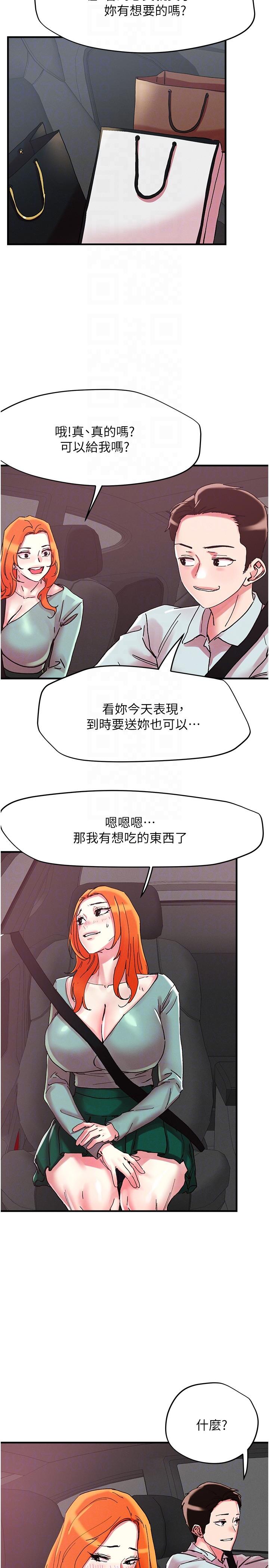 把妹鬼達人 第104話-大屌變巨屌，哪忍得住! 第18页
