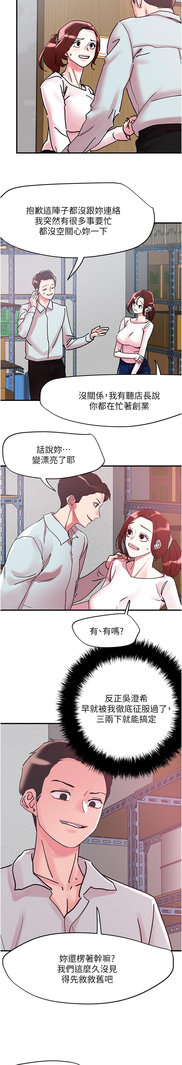 把妹鬼達人 第104話-大屌變巨屌，哪忍得住! 第27页