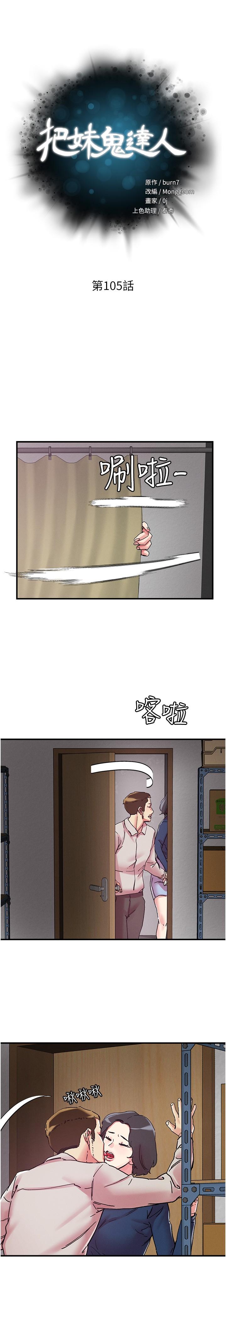 把妹鬼達人 第105話-和單男一起搞3P 第4页