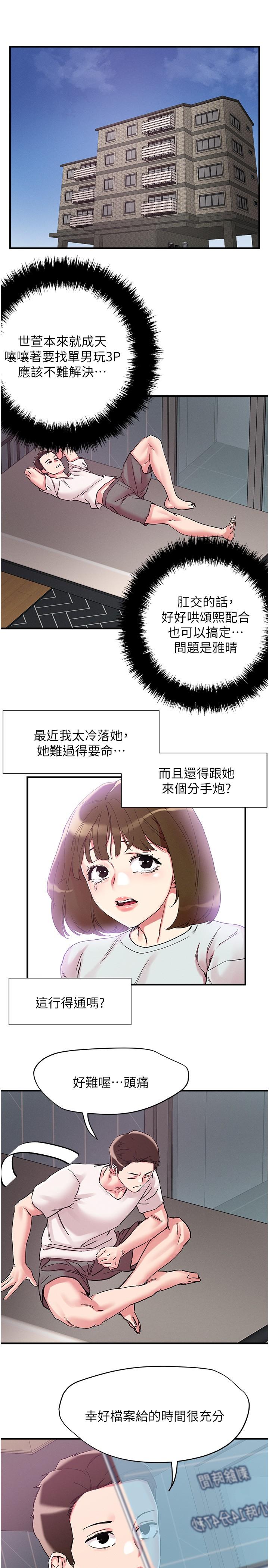 把妹鬼達人 第105話-和單男一起搞3P 第13页