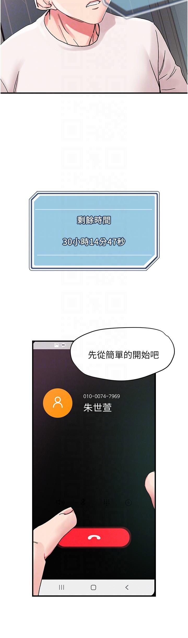 把妹鬼達人 第105話-和單男一起搞3P 第14页