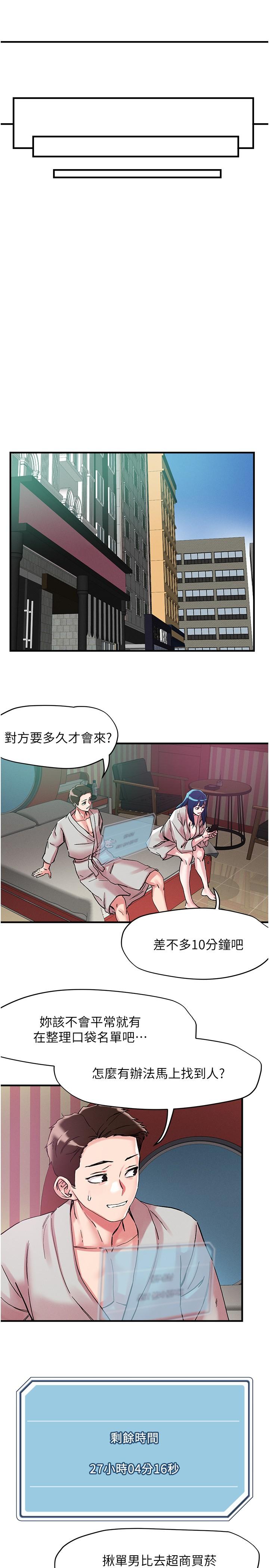 把妹鬼達人 第105話-和單男一起搞3P 第15页