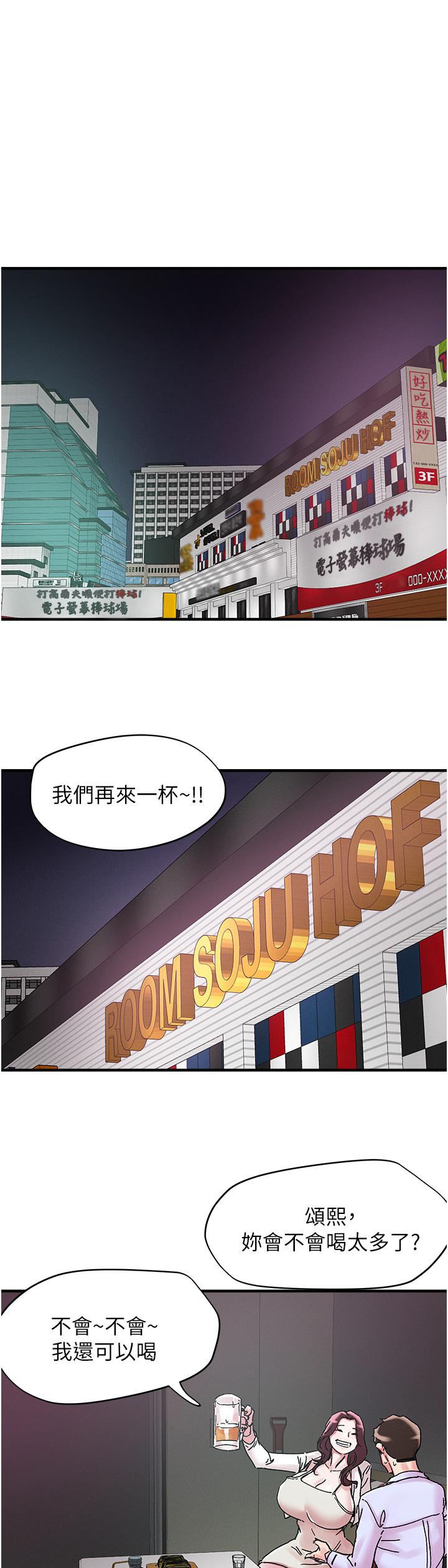 把妹鬼達人 第106話-在虛擬世界也對大老二上癮 第1页