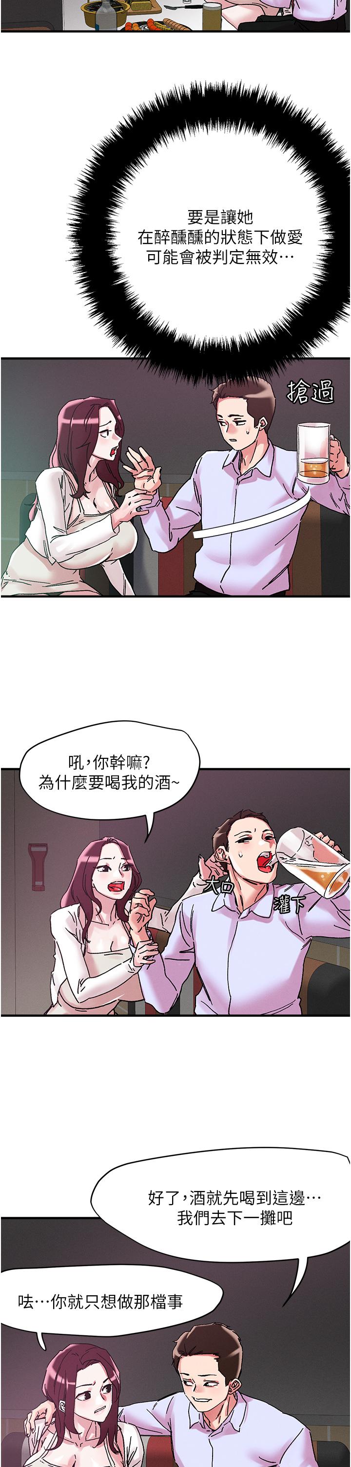 把妹鬼達人 第106話-在虛擬世界也對大老二上癮 第2页