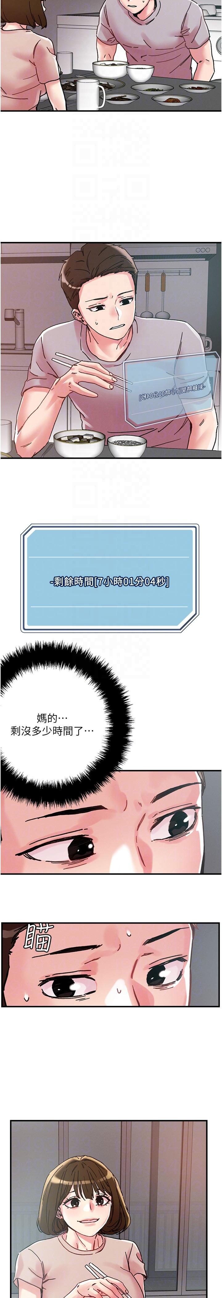把妹鬼達人 第106話-在虛擬世界也對大老二上癮 第14页