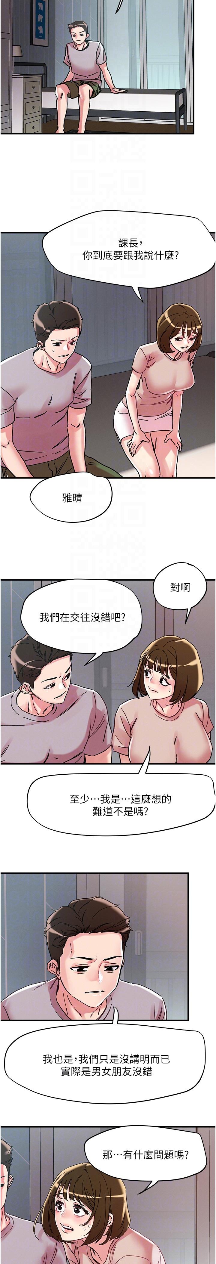 把妹鬼達人 第106話-在虛擬世界也對大老二上癮 第18页