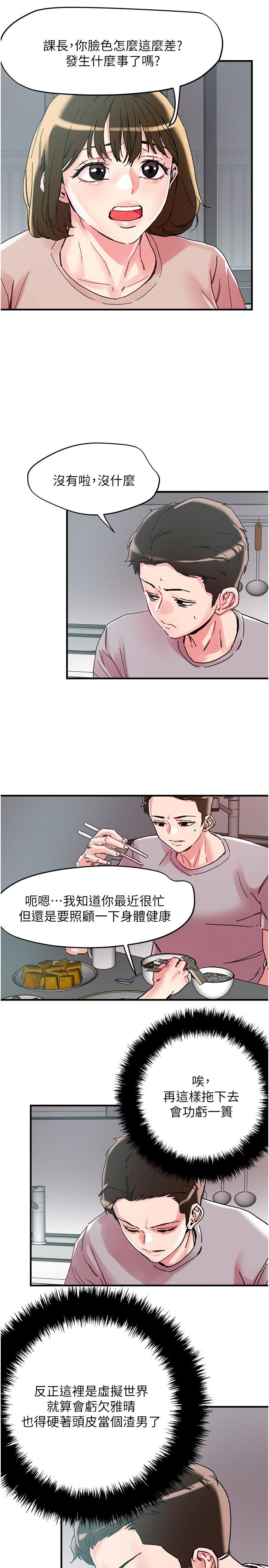 把妹鬼達人 第106話-在虛擬世界也對大老二上癮 第16页