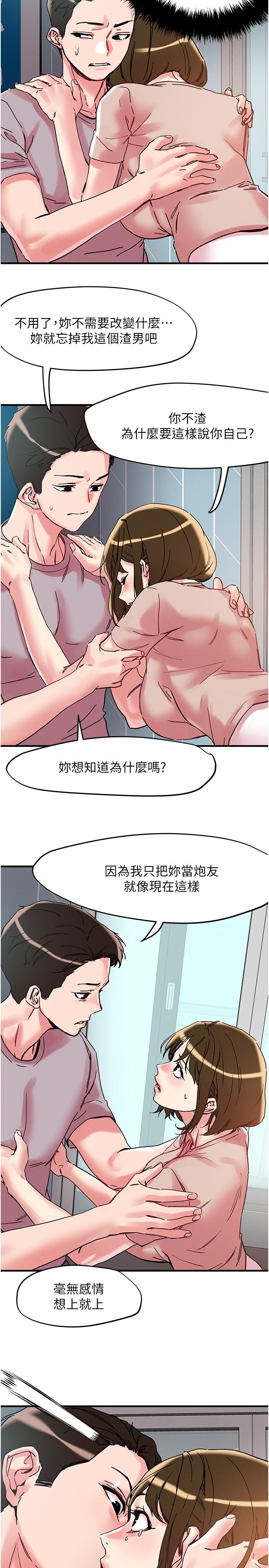 把妹鬼達人 第106話-在虛擬世界也對大老二上癮 第21页