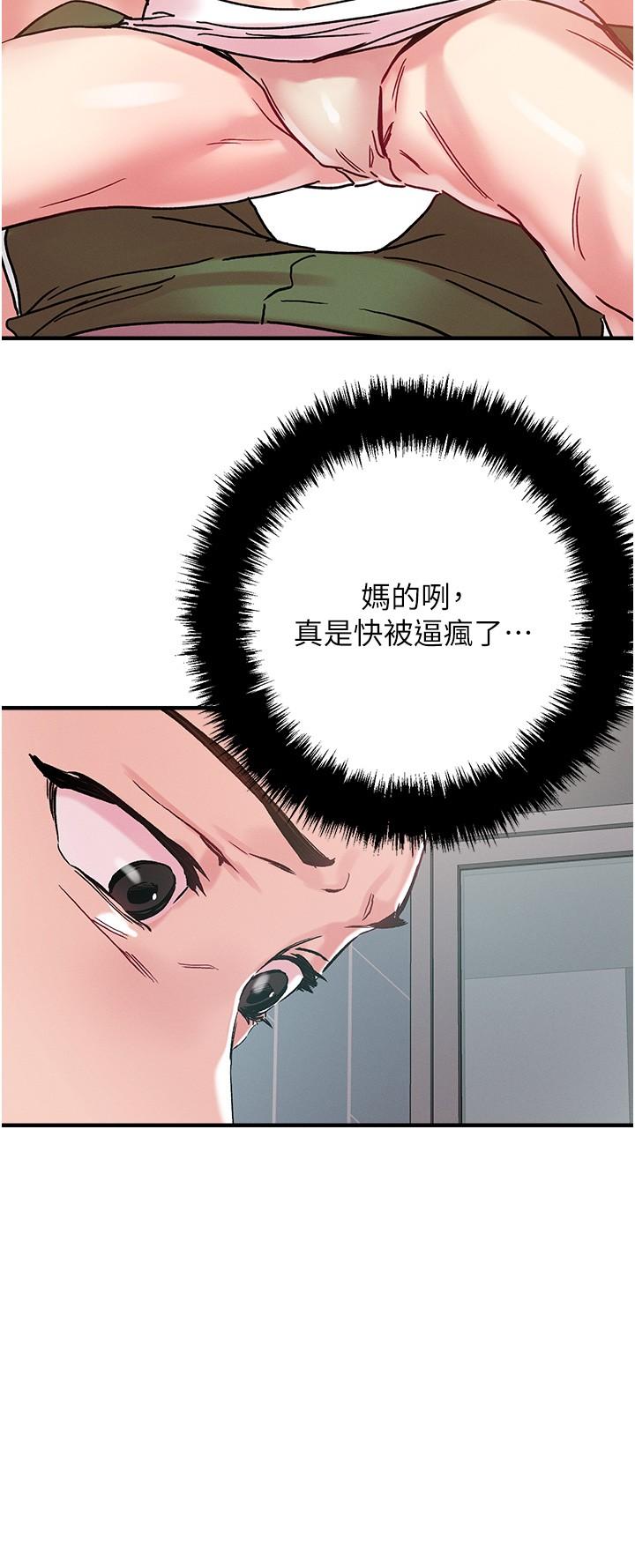 把妹鬼達人 第106話-在虛擬世界也對大老二上癮 第23页
