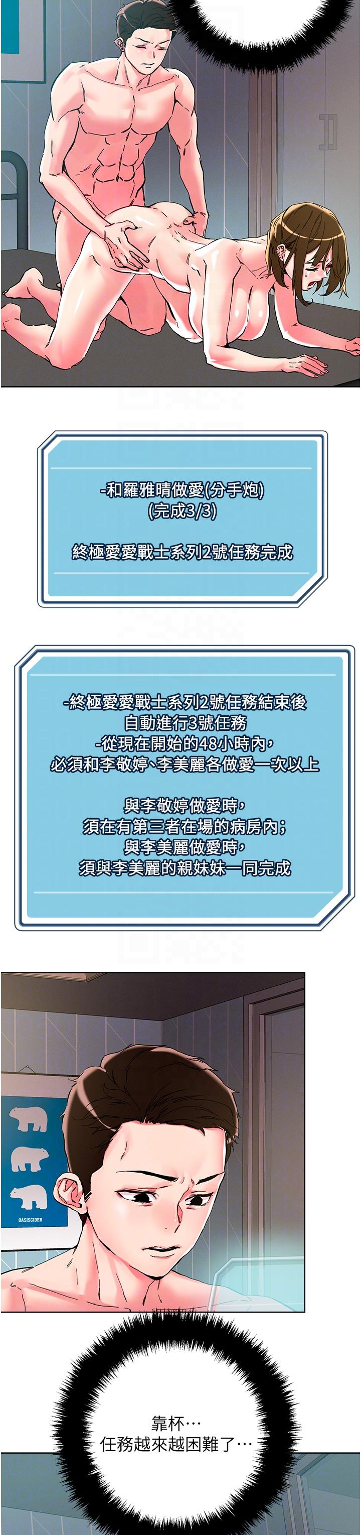 把妹鬼達人 第107話-姊~我們一起玩吧 第6页