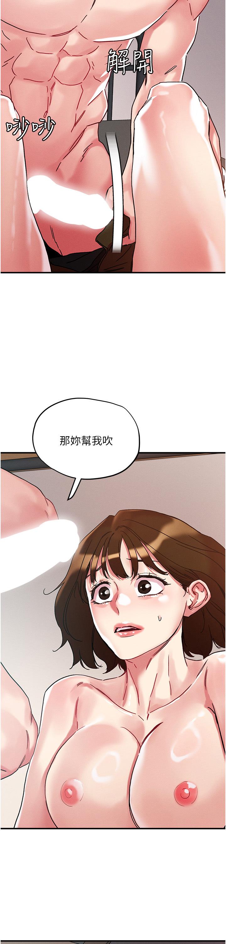 把妹鬼達人 第107話-姊~我們一起玩吧 第2页