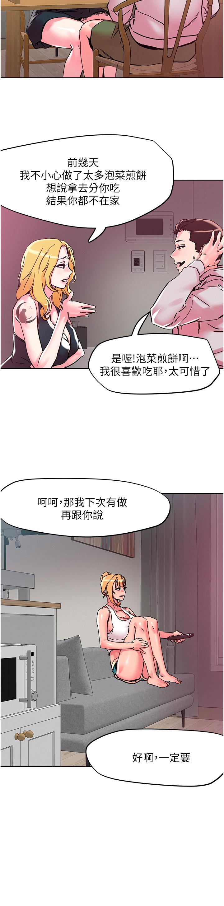 把妹鬼達人 第107話-姊~我們一起玩吧 第12页
