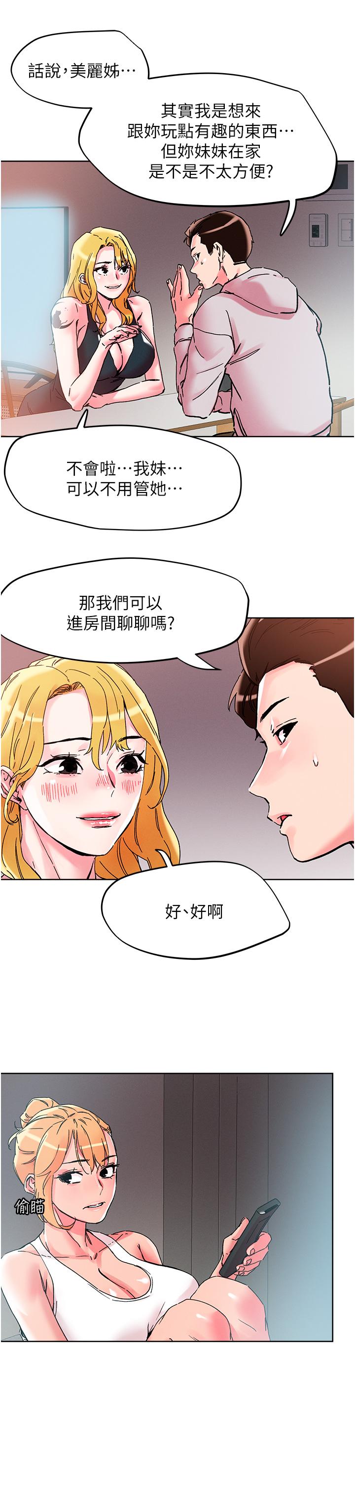把妹鬼達人 第107話-姊~我們一起玩吧 第13页